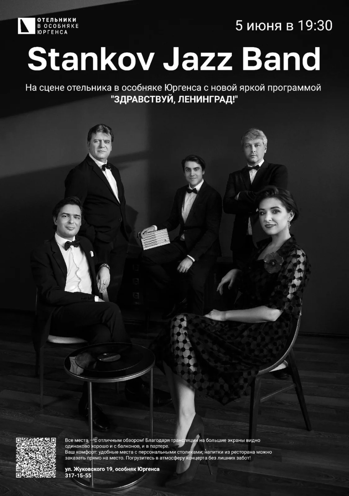 Концерт Stankov Jazz Band