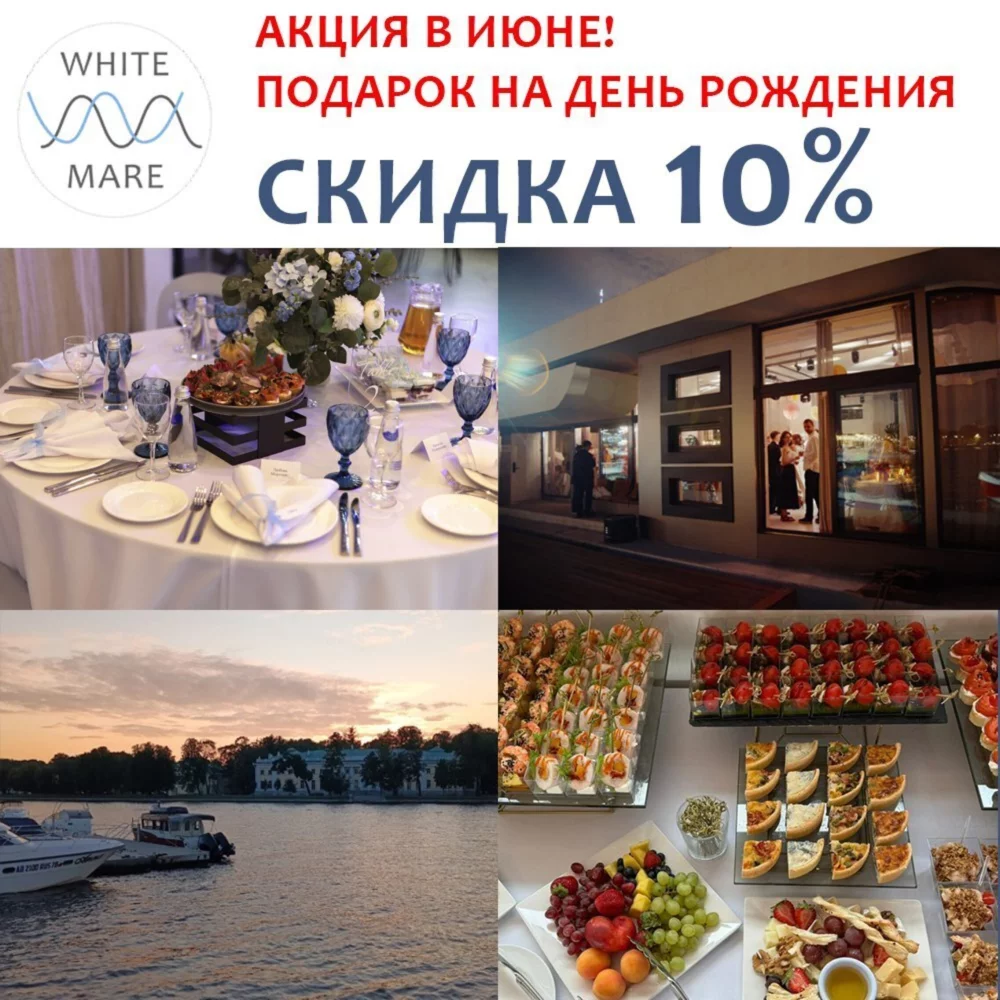 Весь июнь — скидка 10% в день рождения