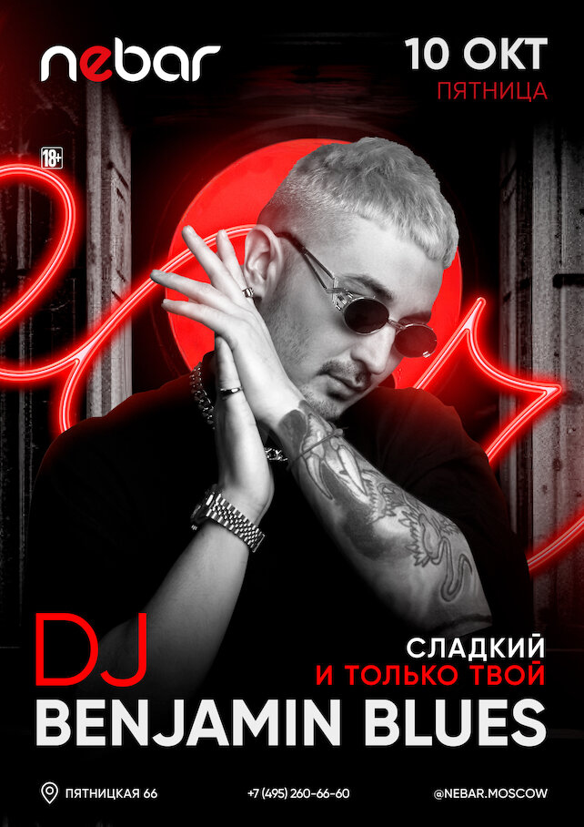 клуб «Nebar», DJ Benjamin Blues