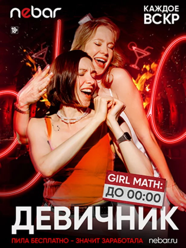 Каждое воскресенье — девичник
