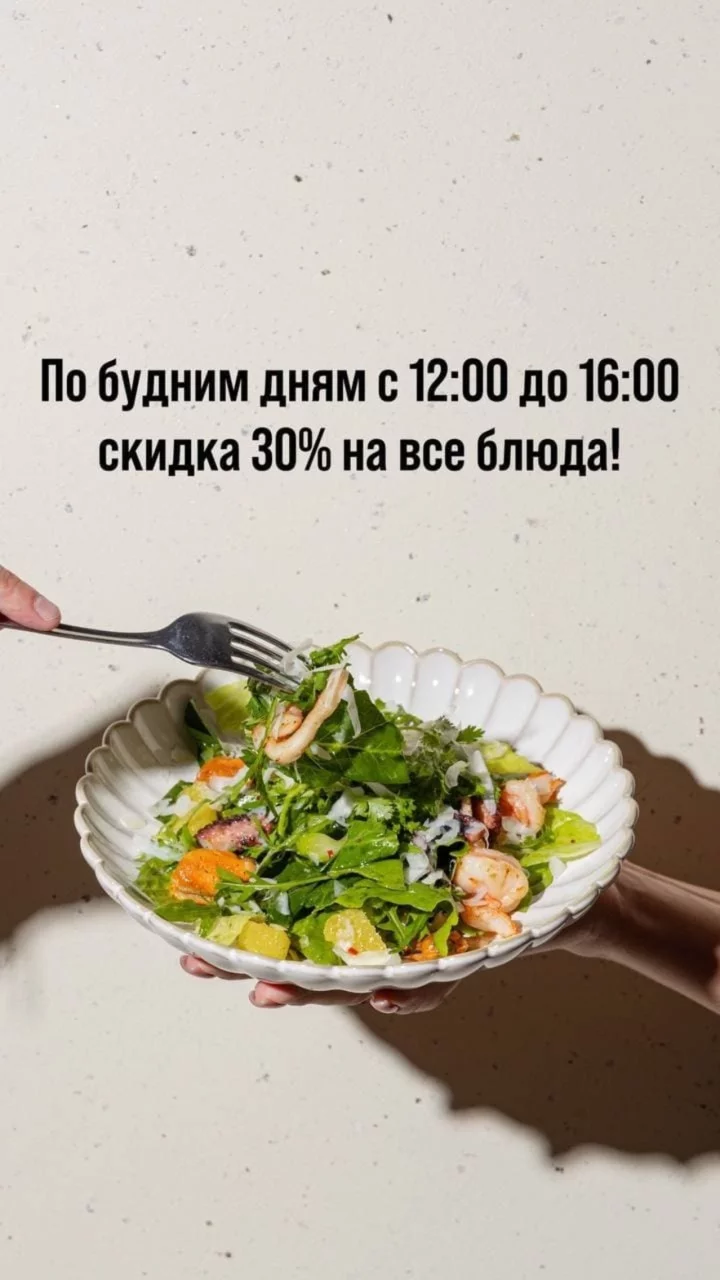 По будним дням с 12:00 до 16:00 скидка 30% на все блюда