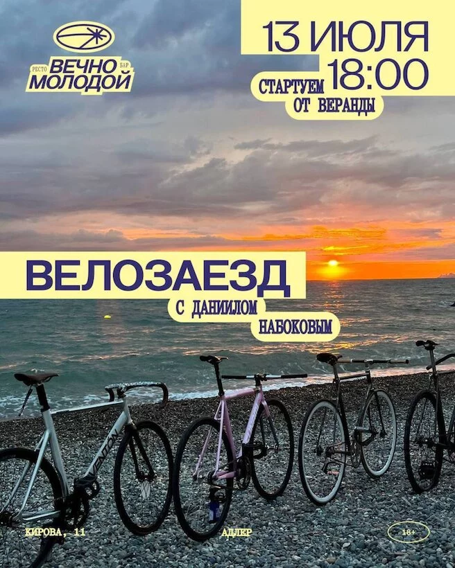13 июля "Велозаезд"