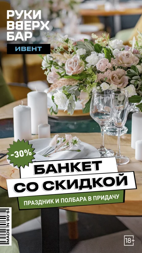 Банкет со скидкой