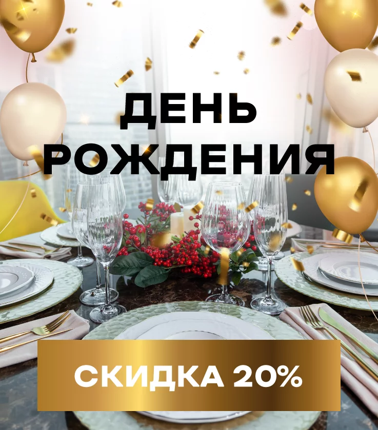Отметь свой День рождения на высоте