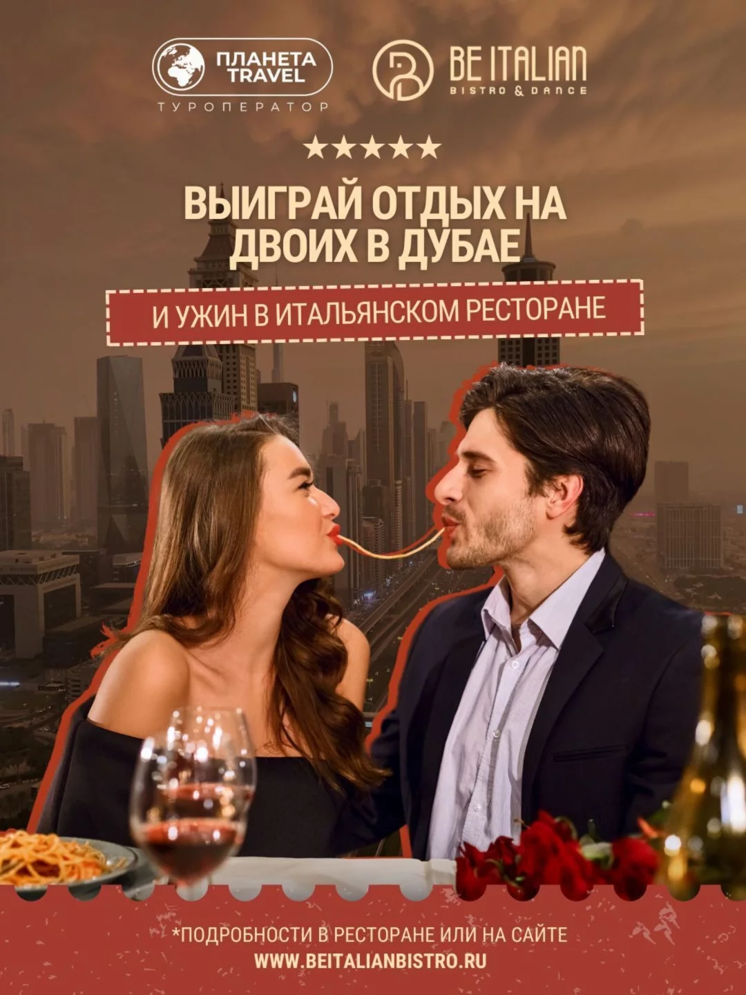 Конкурс от Be Italian и туроператора Planeta Travel