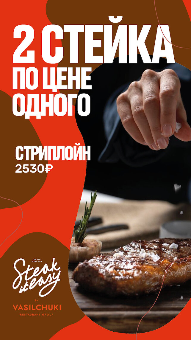 ресторан «Steak It Easy», 2 стейка по цене одного