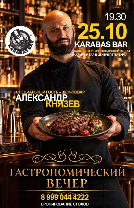 Гастрономический вечер