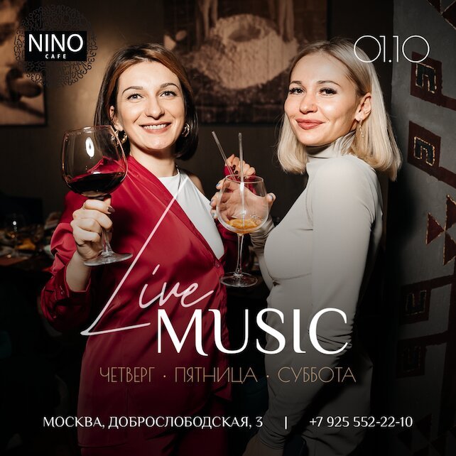 ресторан «Nino», Субботний вечер с живой музыкой