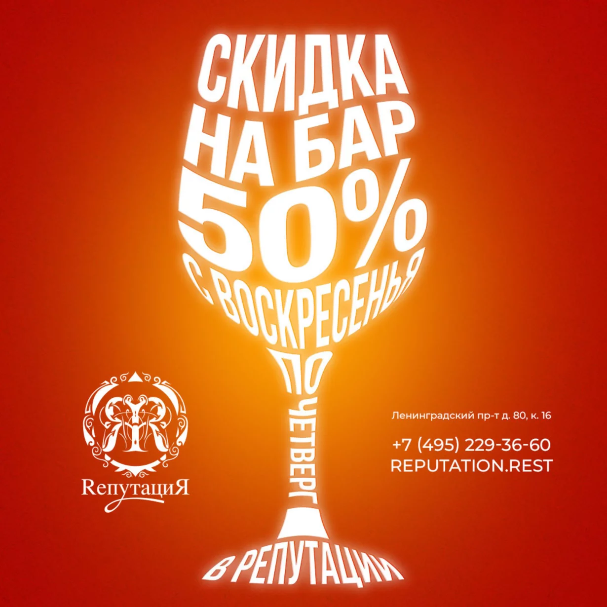 Скидка 50% на все барное меню