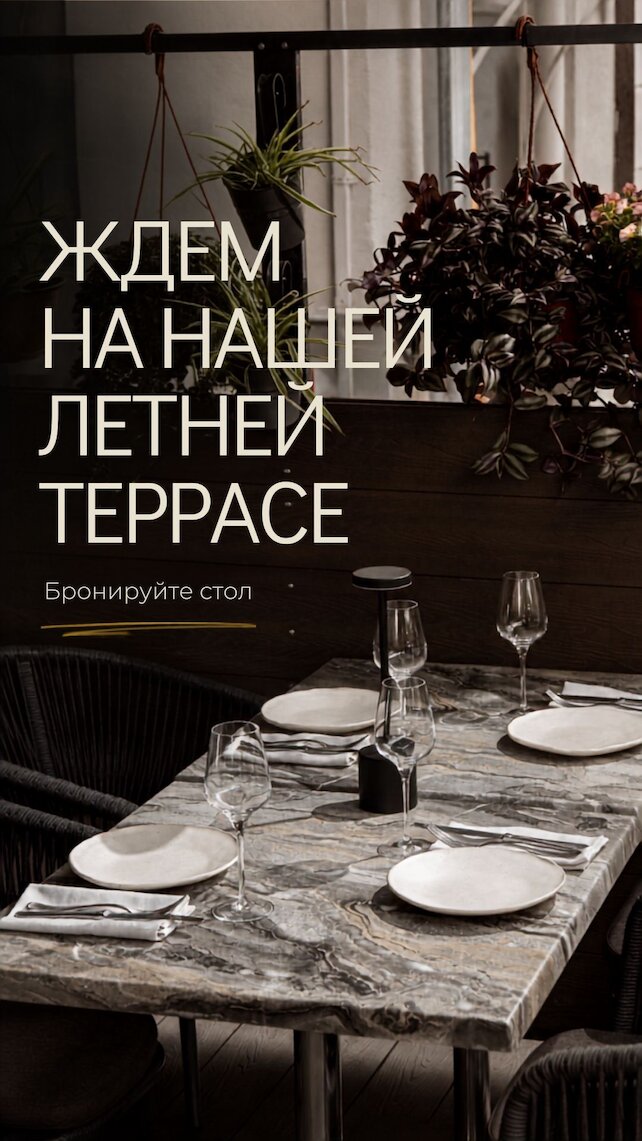 ресторан «Lele Kitchen & Wine», Успейте провести теплые летние дни на нашей террасе