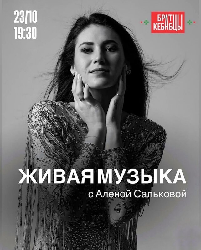 ресторан «Братцы Кебабцы», Живая музыка