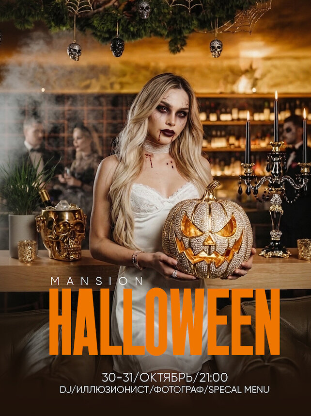 ресторан «Everest Mansion», Helloween