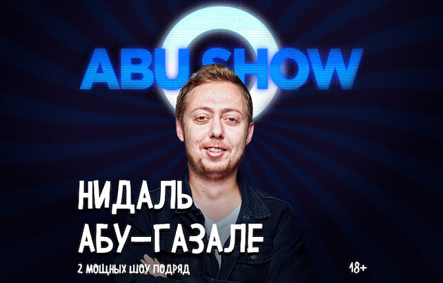 ресторан «Руки ВВерх! Бар Невский проспект», ABU Show