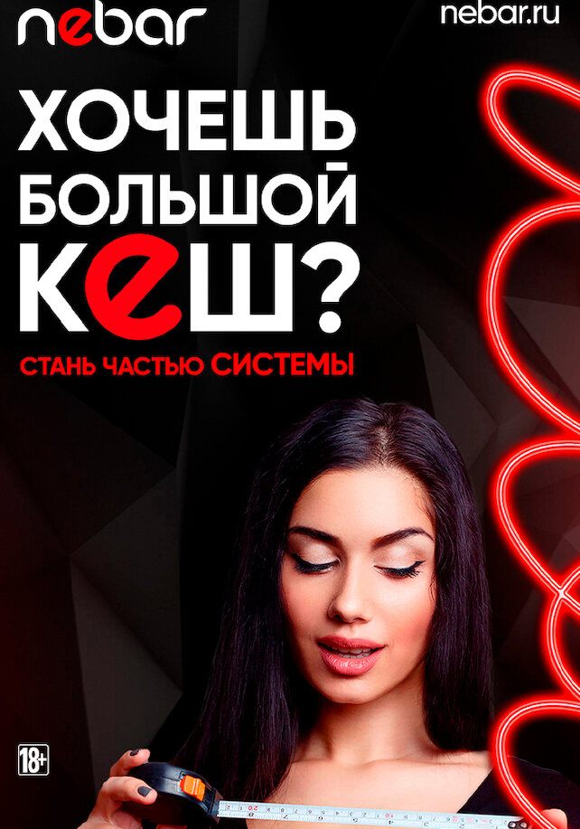 клуб «Nebar», Система лояльности