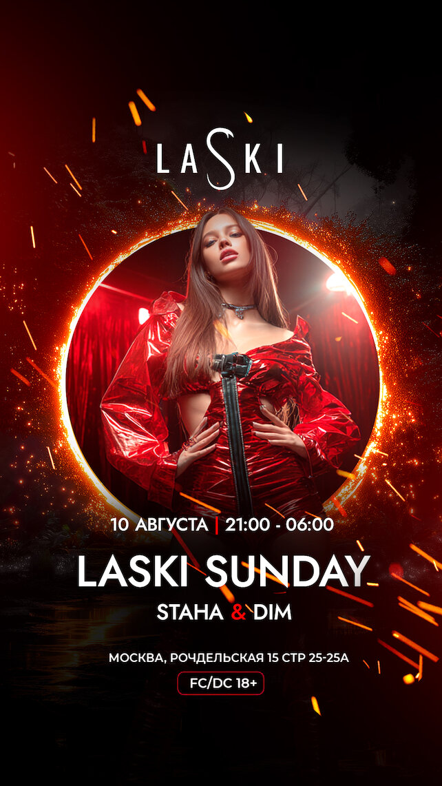 клуб «LASKI», Laski Sunday