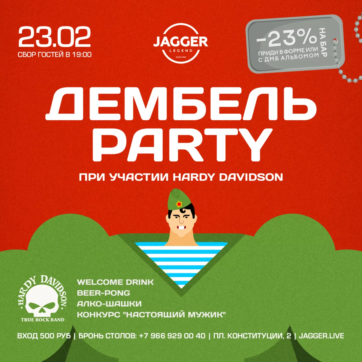 Дембель Party