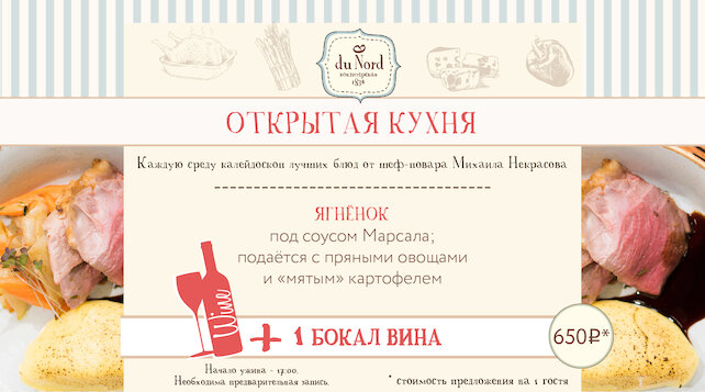 ресторан «Du Nord 1834», Проект «Открытая кухня»