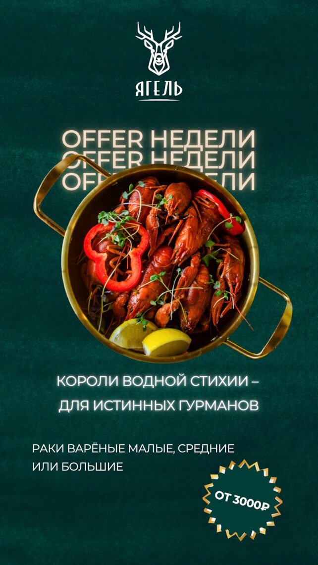 кафе «Ягель», Короли водной стихии — на вашей тарелке