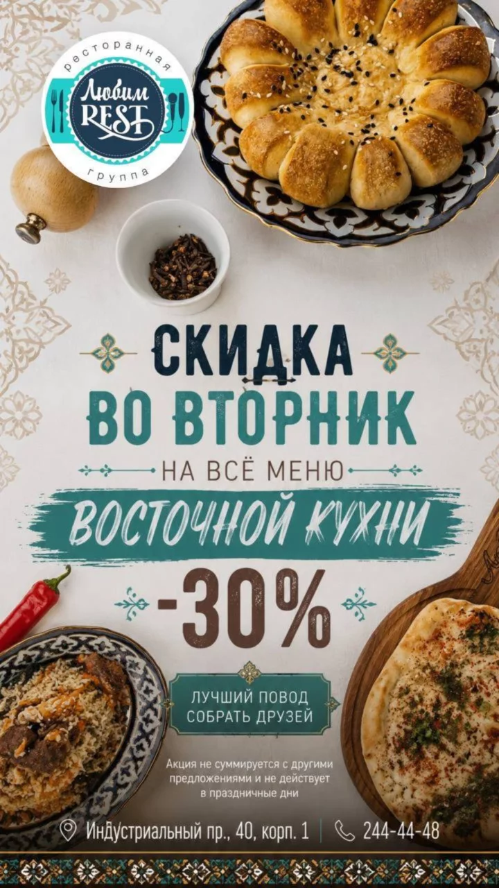 Восточная кухня со скидкой 30% по вторникам
