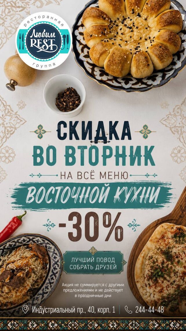 ресторан «ЛюбимРест», Восточная кухня со скидкой 30% по вторникам