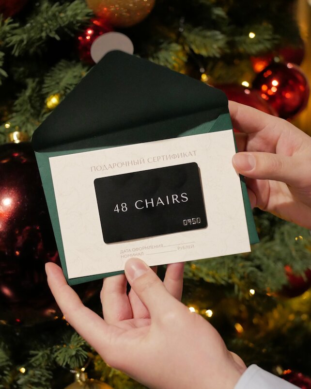 ресторан «48 стульев», Gift Box от ресторана 48 стульев