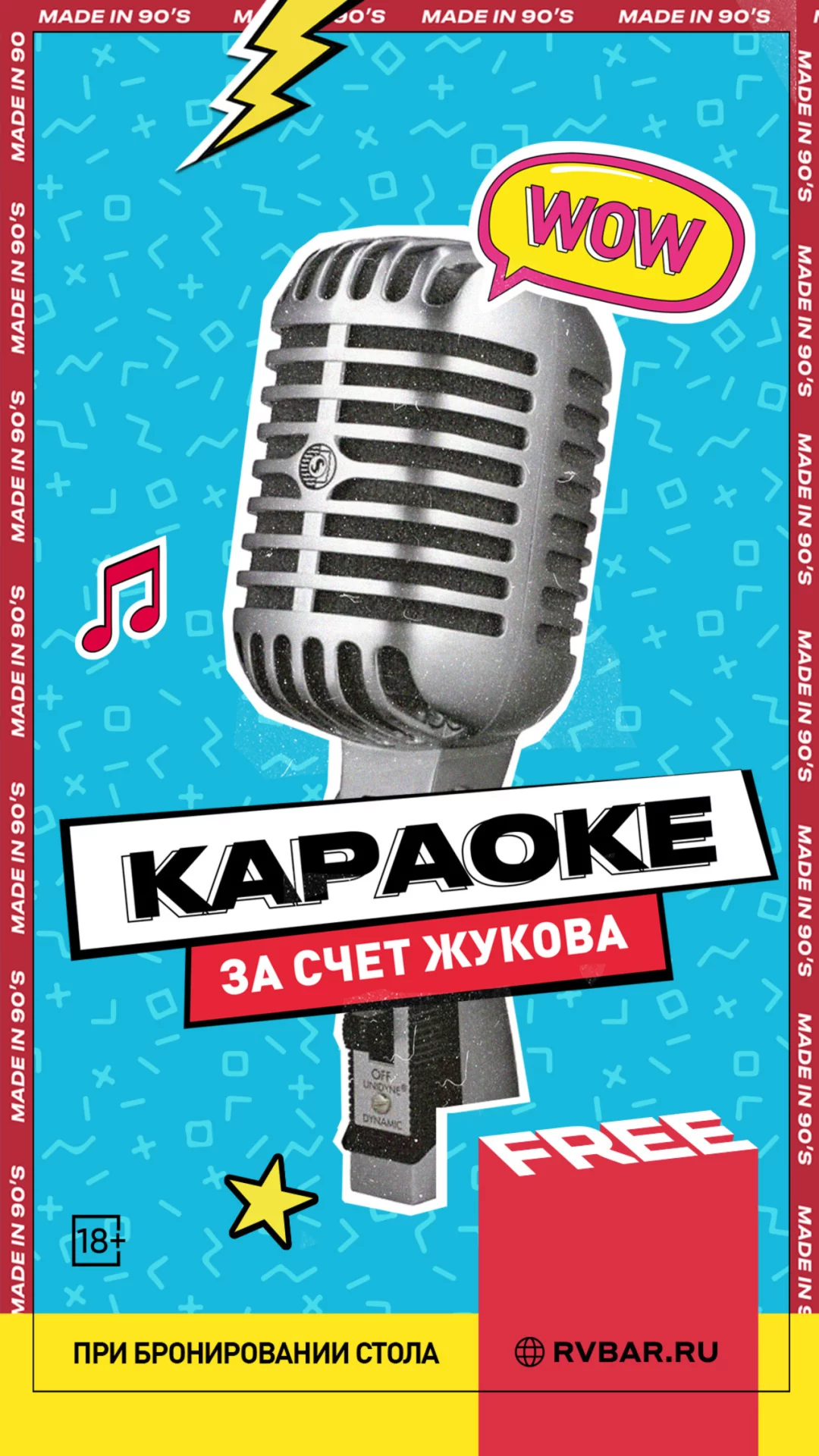 Пой караоке бесплатно за счёт Жукова