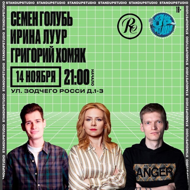 ресторан «Rossi's Club», Stand Up на троих