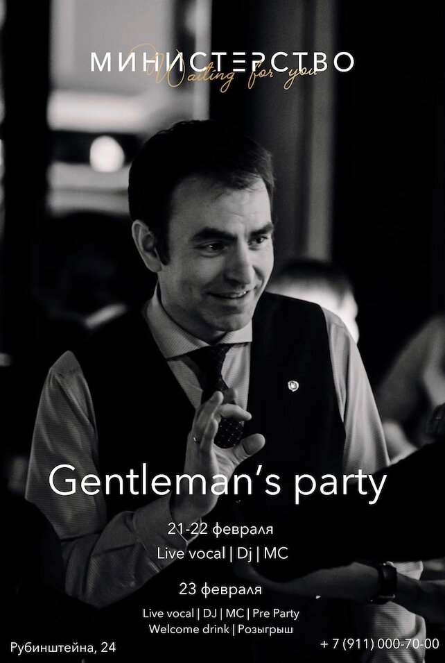 ресторан «Министерство», Gentleman’s party