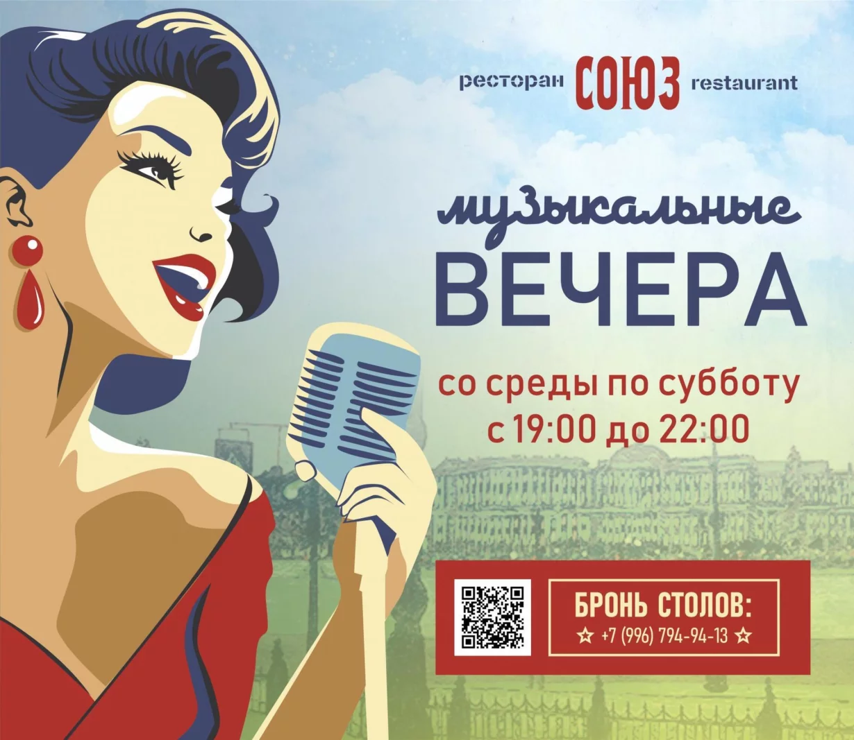 Музыкальные вечера со среды по субботу
