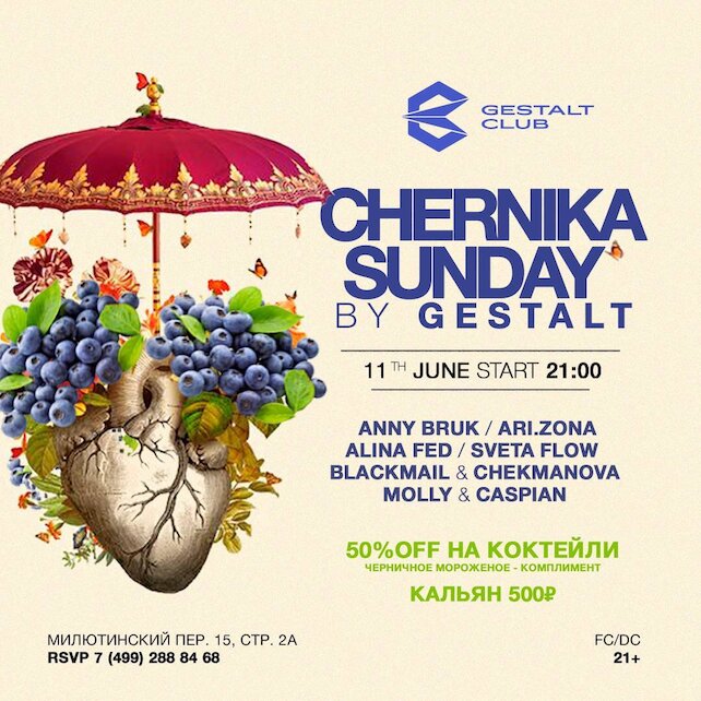  «Gestalt», 11.06/chernika Sunday