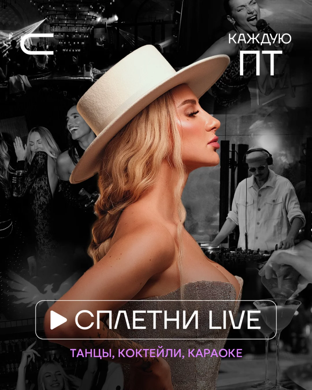 Сплетни Live