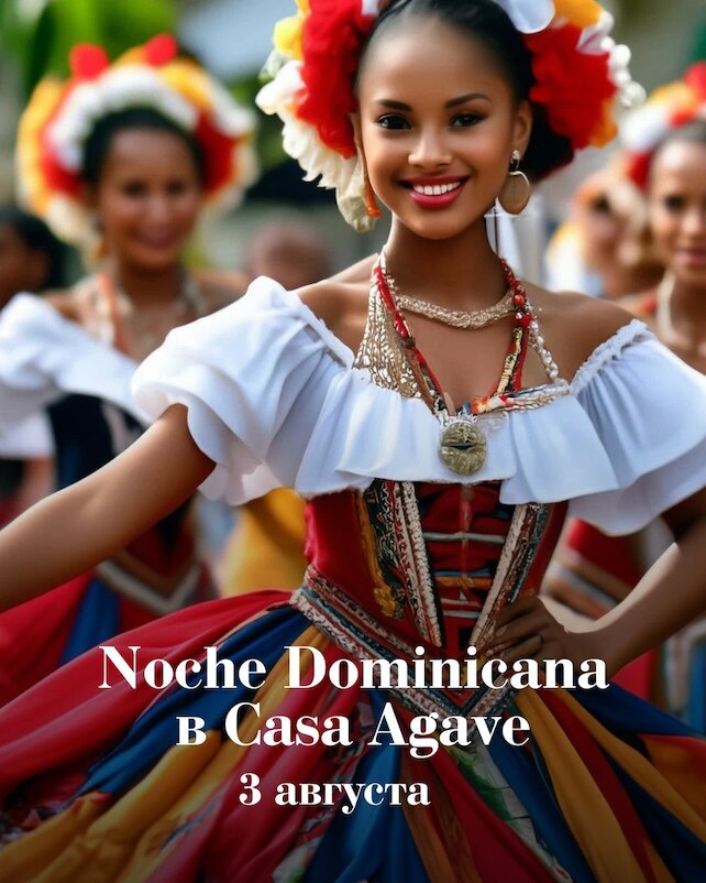 ресторан «Casa Agave», 3 августа — Noche Dominicana