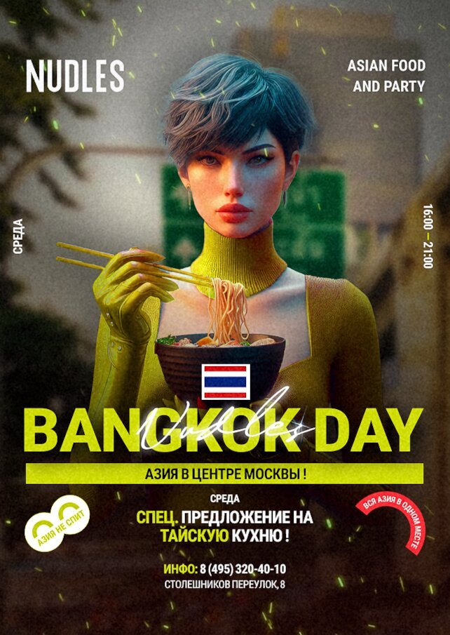 бар «Nudles», Bangkok DAY