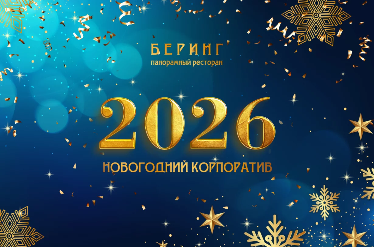 Незабываемый новогодний корпоратив