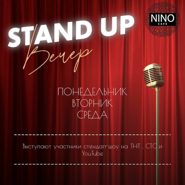 ресторан «Nino», Stand UP и открытый микрофон