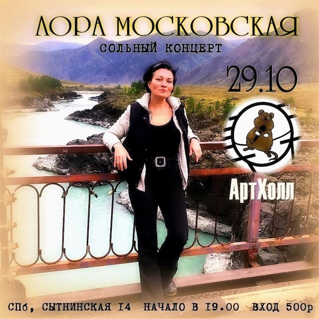кофейня «Coffee Art Hall», Лора Московская