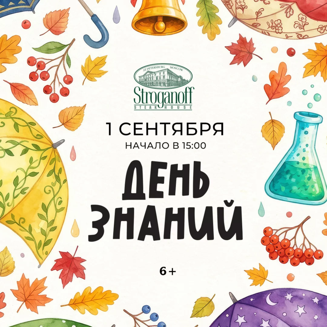 День знаний