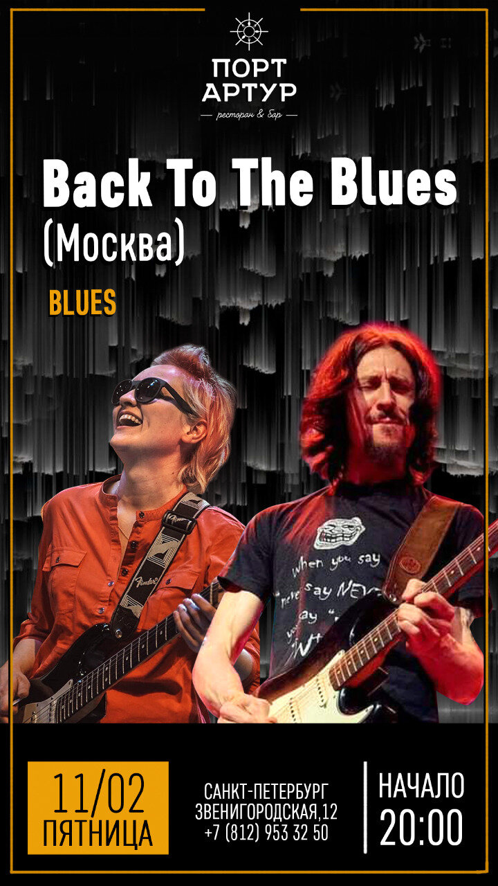 Blues в москве