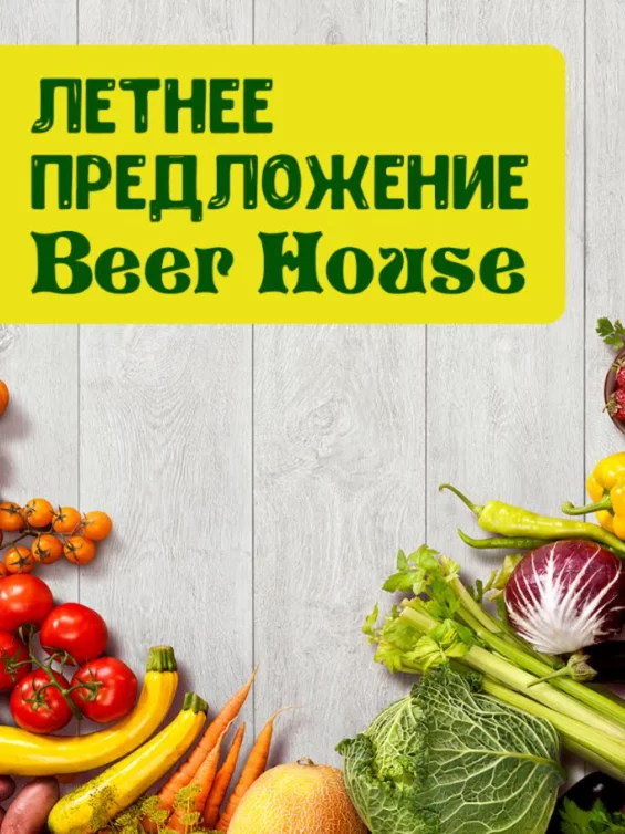 Летнее меню