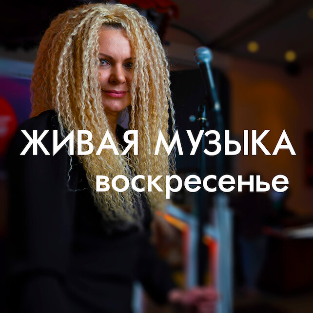 кафе «Хинкали vs Бургеры», Завершаем неделю правильно