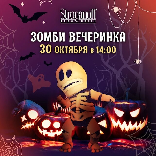 ресторан «Stroganoff Bar & Grill», Зомби вечеринка для детей: страшно смешно и жутко весело