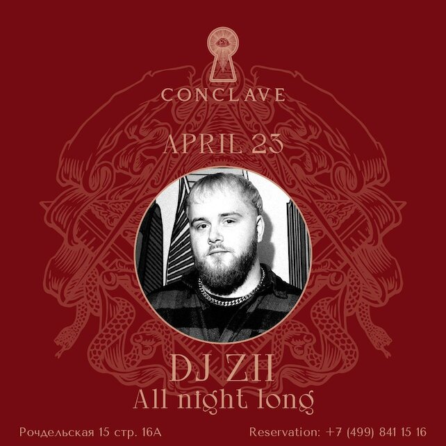 бар «Conclave», DJ ZII ALL Night Long