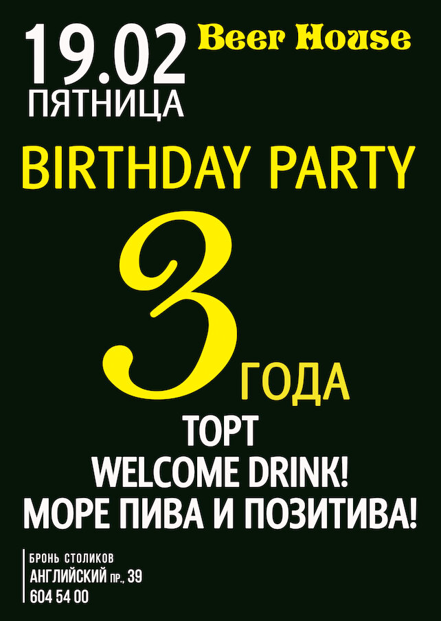 паб «Beer House Staff», День рождения бара