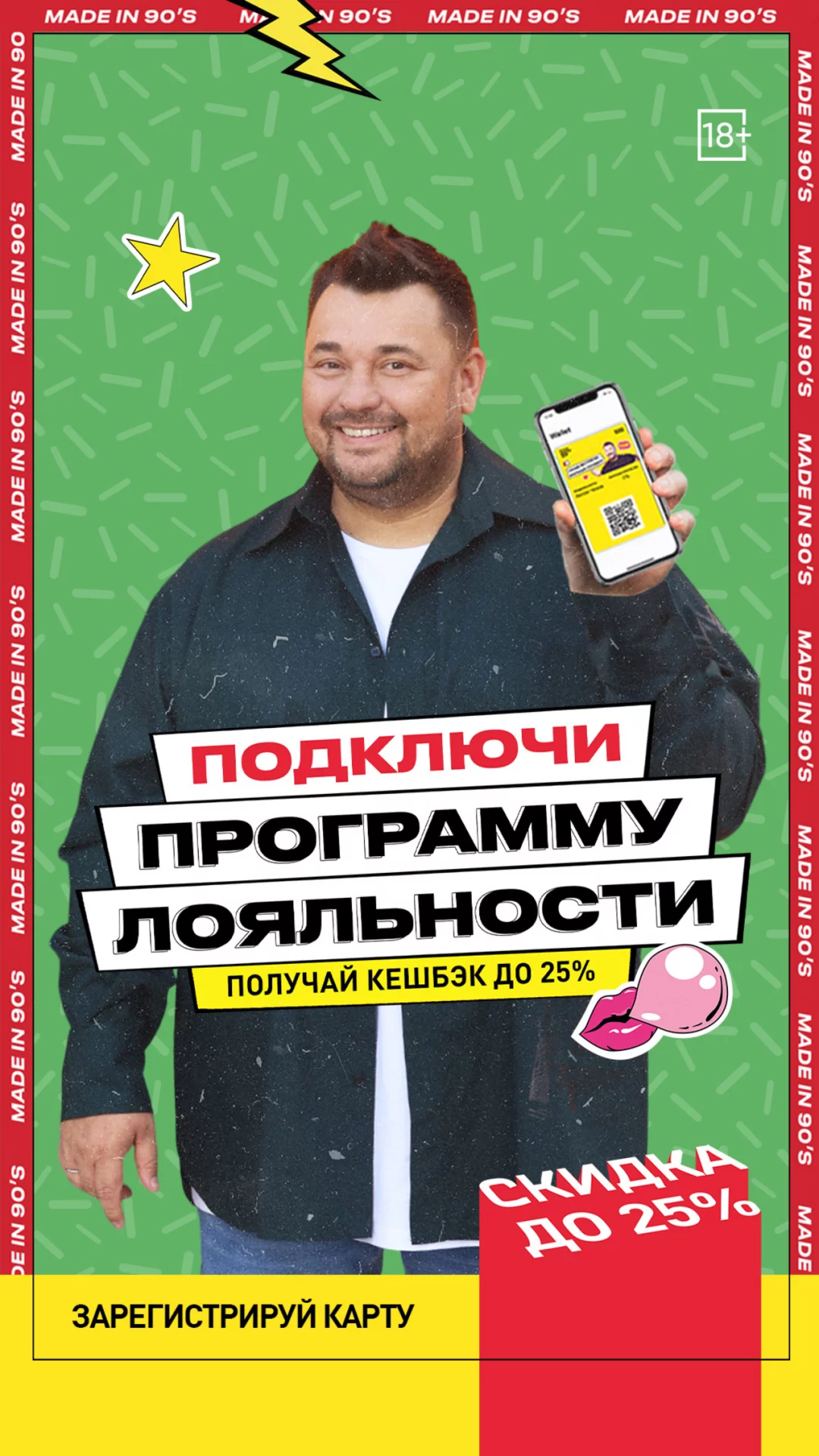 Подключи Программу Лояльности
