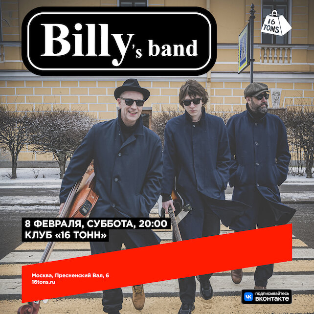 клуб «16 тонн», Billy`s Band