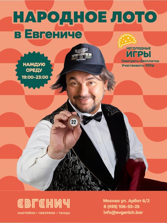 рюмочная «Евгенич», По средам — легендарное лото в главной рюмочной страны