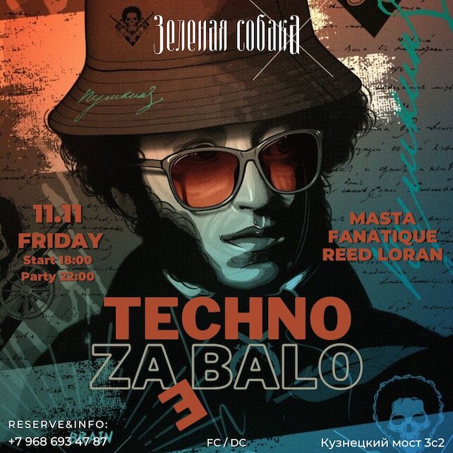 ресторан «Зеленая собака», Вечеринка "Techno Zadolbalo"
