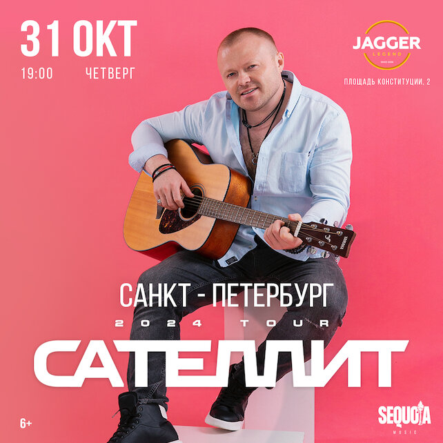 клуб «Jagger Legend», Сателлит