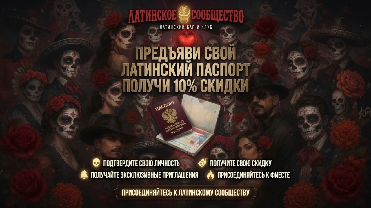 -10% за латинский паспорт