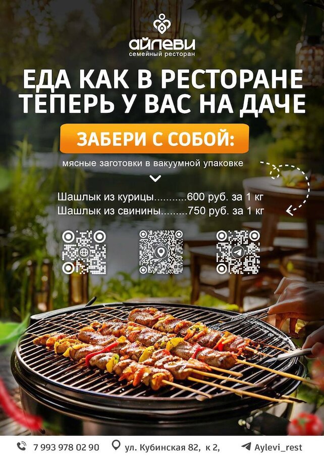 семейный ресторан &laquo;Айлеви&raquo;, Еда как в ресторане теперь у вас на даче